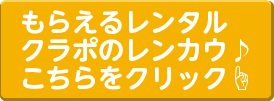 レンカウページにお進み下さい