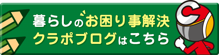 クラポブログ