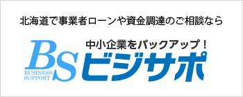 ビジサポ