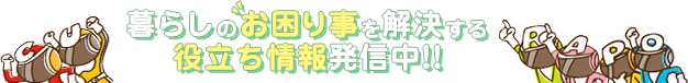クラポからのお知らせ