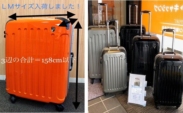 修学旅行 　最安値 レンタル スーツケース　