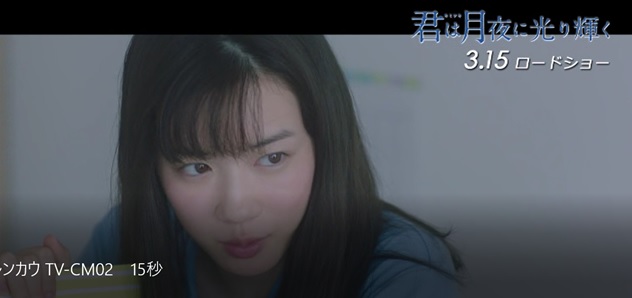 タイアップＣＭ放送のお知らせ！君は月夜に光り輝く