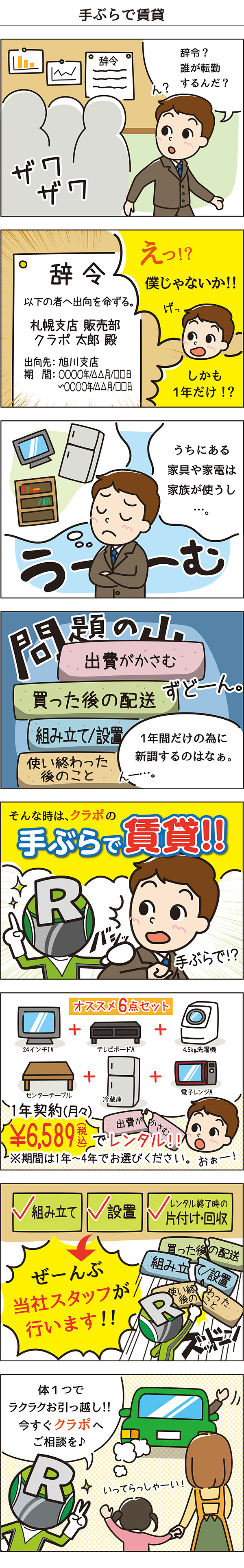 家具・家電付き賃貸をお探しなら、レンタルで！北海道札幌・旭川・苫小牧