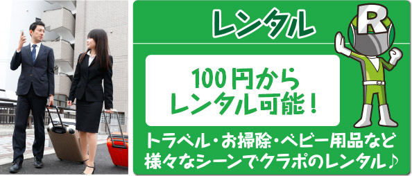 レンタル