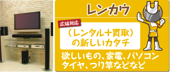 レンタル