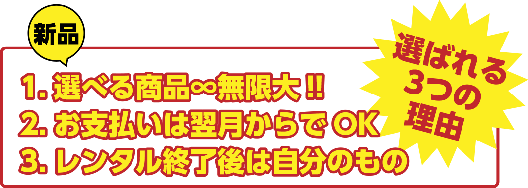 選ばれる３つの理由
