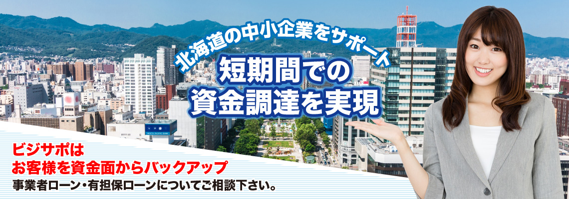 中小企業様、個人事業主様必見！クラポのビジネスローンと手ぶらで賃貸