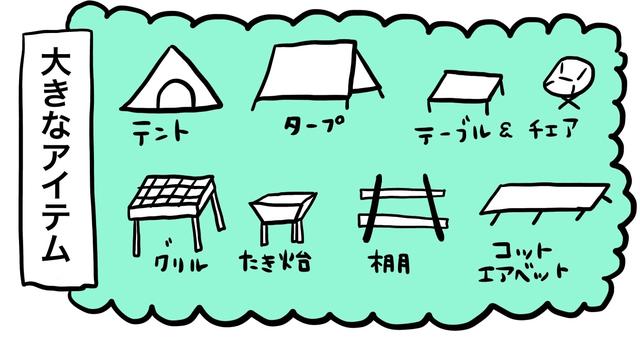 キャンプ用品